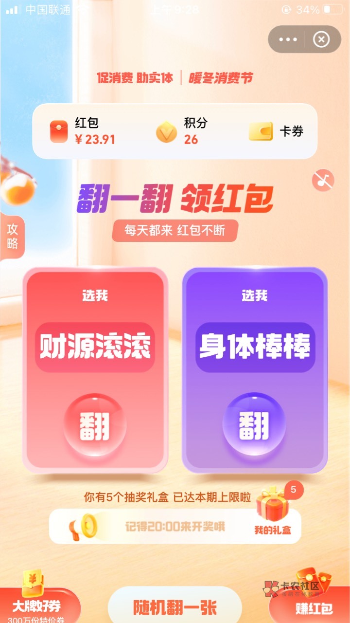 来个老哥，支付宝暖冬T一下3毛

22 / 作者:小张吖 / 