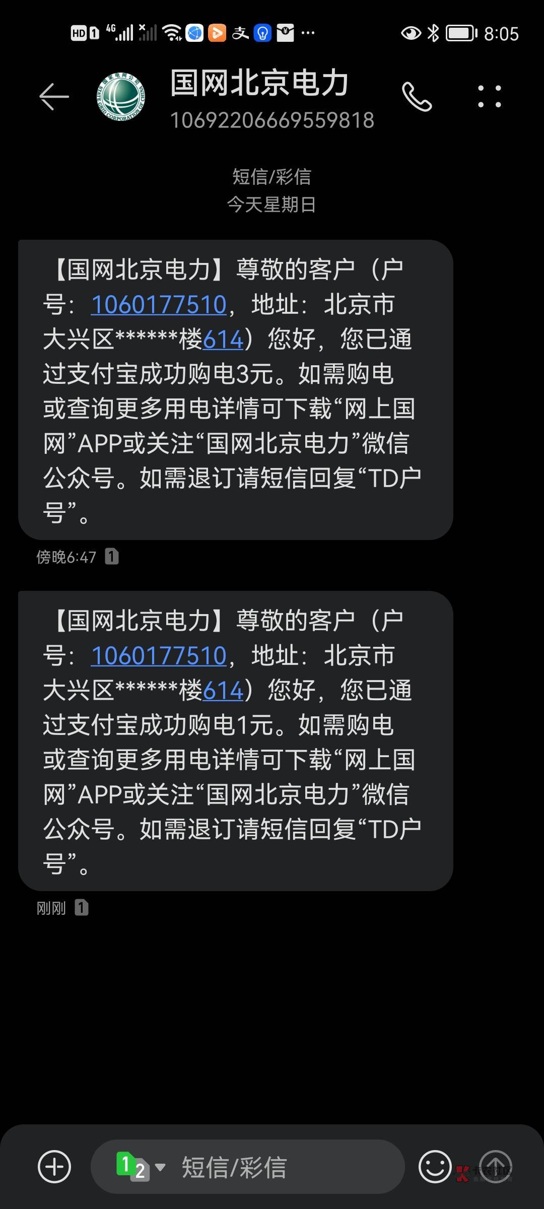 有没有老哥知道支付宝这个缴电费怎么取消短信，上次就给别人缴了一次，别人缴的我也会24 / 作者:小瓶盖o / 