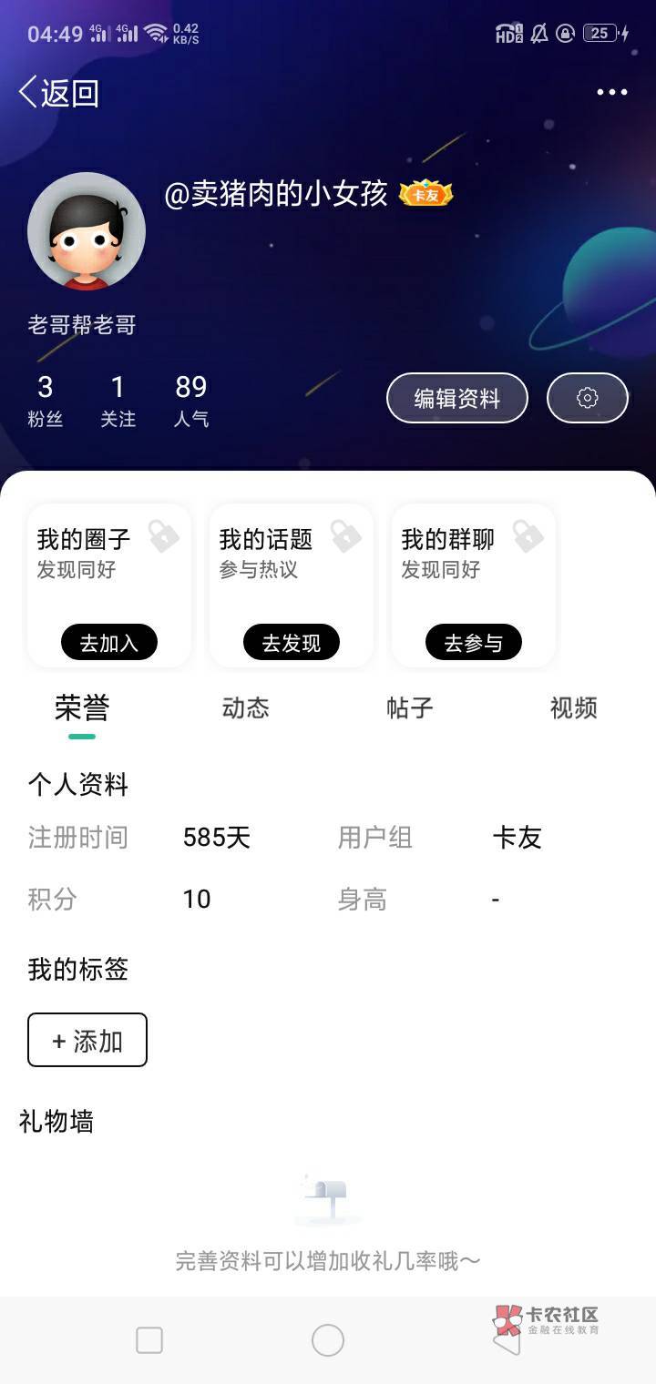 来卡农快六百天了还是个小小卡友，平时一直都是默默的看老哥们的帖子，默默看有没有什45 / 作者:@卖猪肉的小女孩 / 