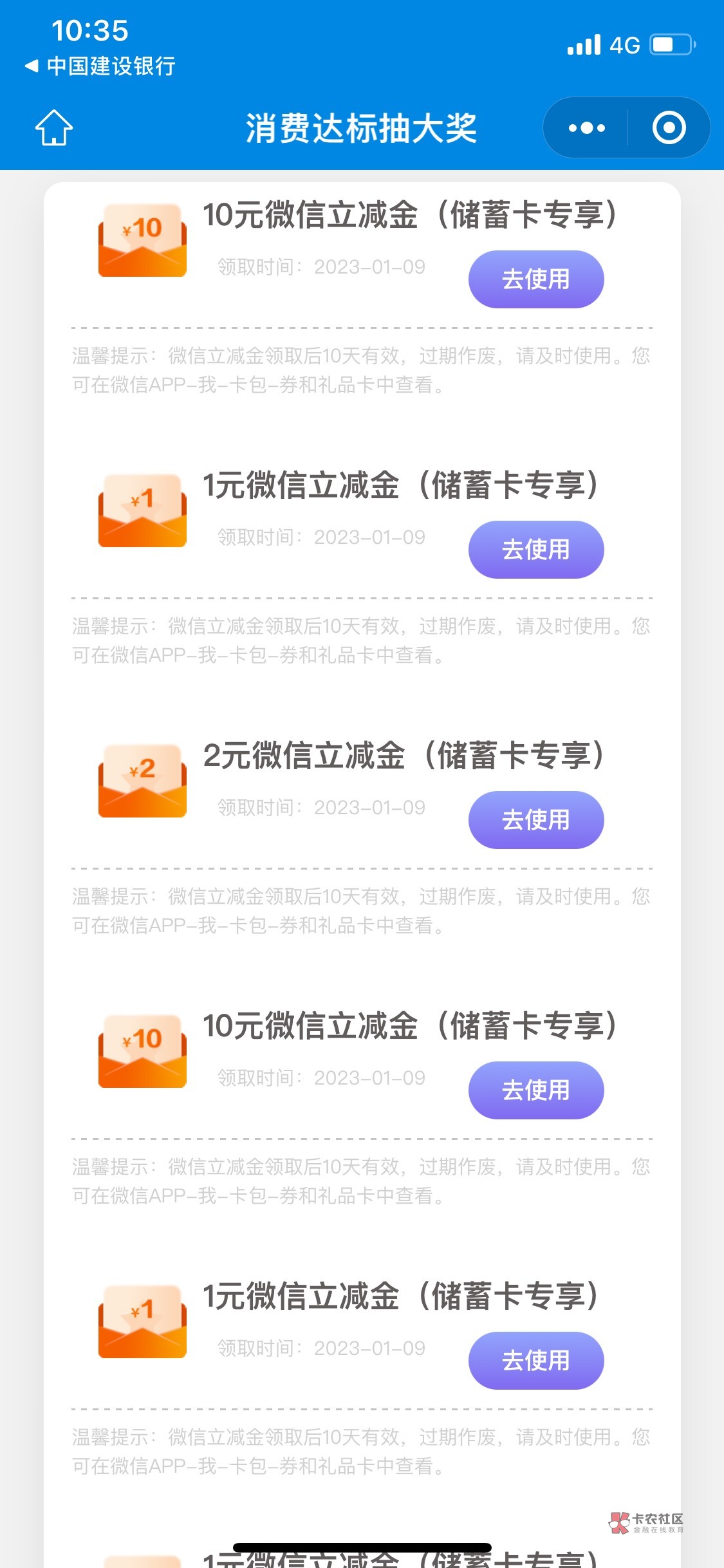 分享一个建行的羊毛，入口建行app-我的-会员礼包-省钱卡-往下滑到消费达标抽大奖，点58 / 作者:卢太阳 / 