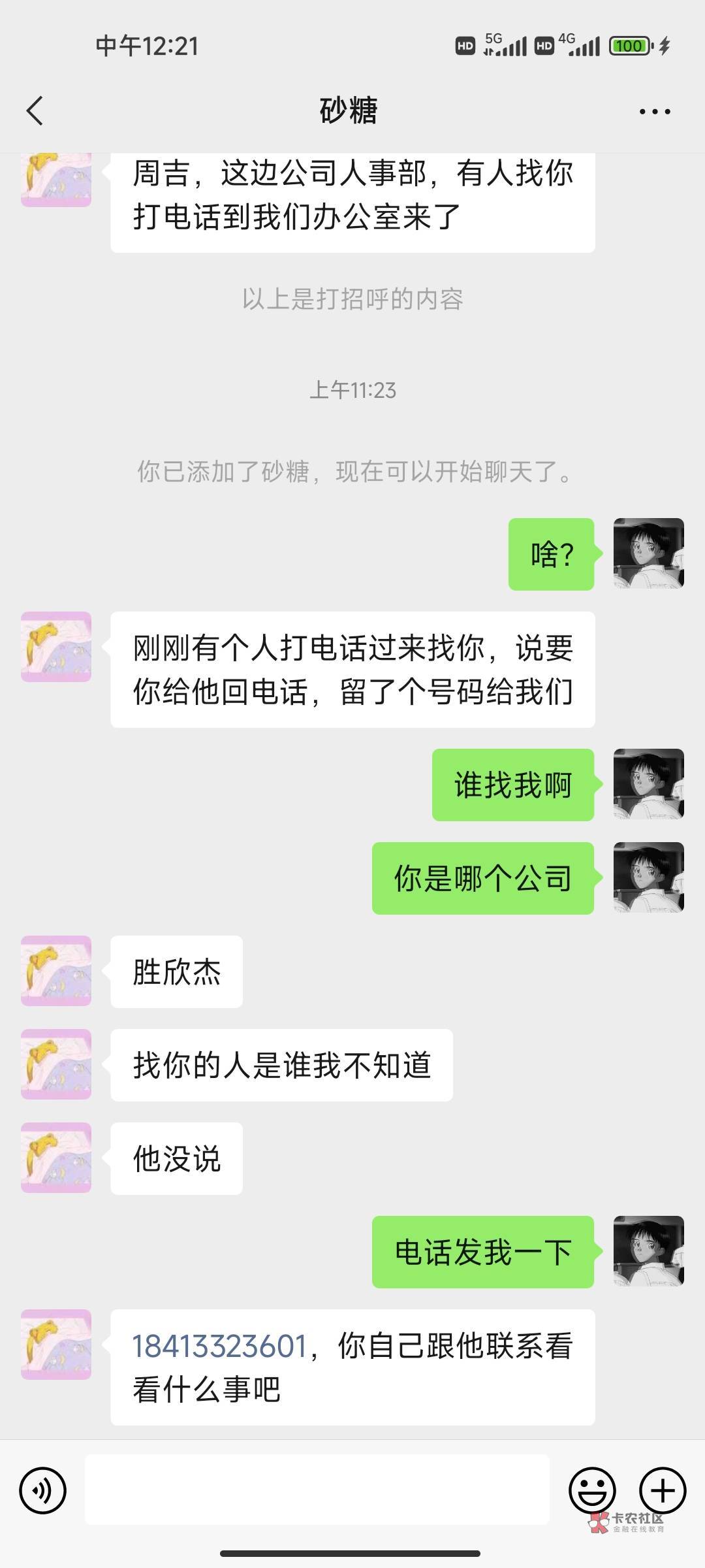 真的假的？催收



39 / 作者:嫩爹1 / 