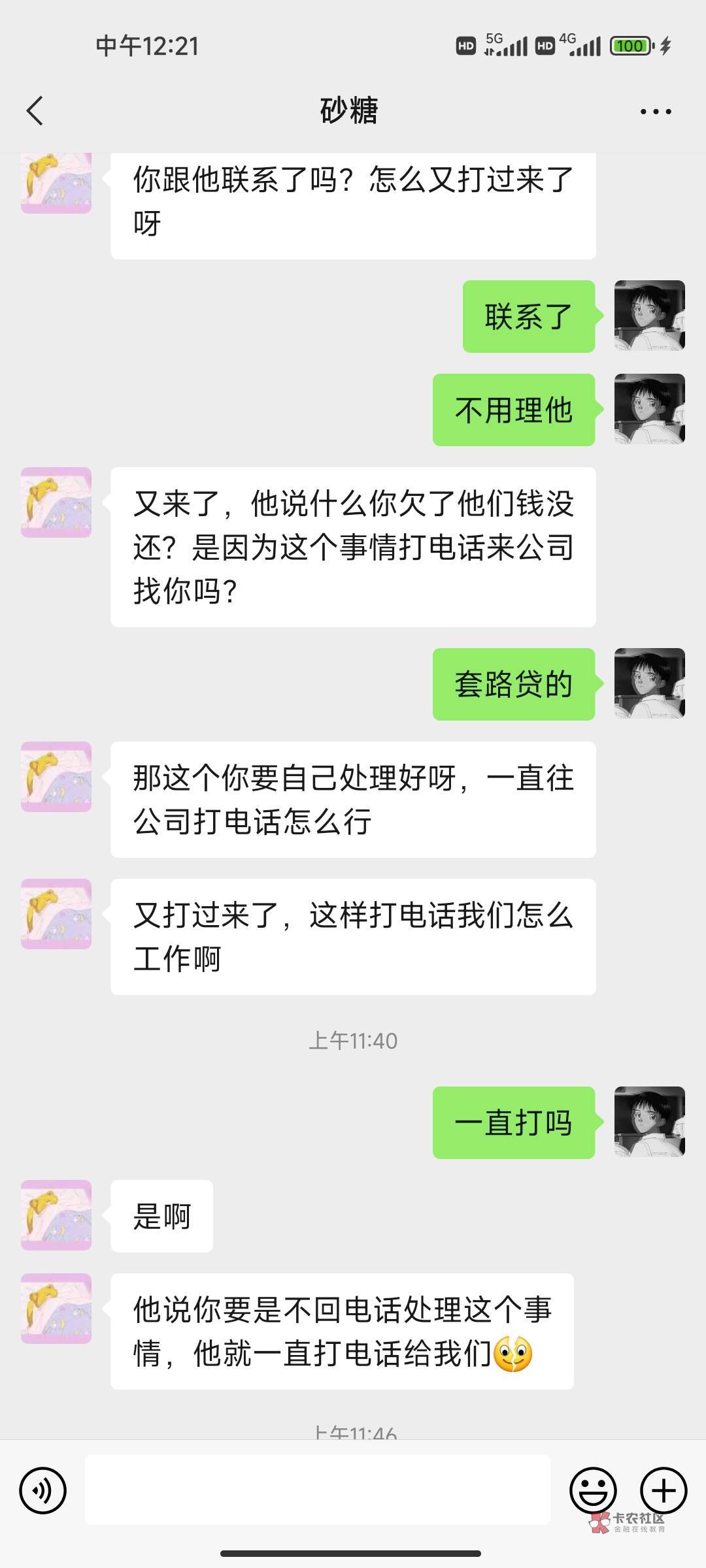 真的假的？催收



29 / 作者:嫩爹1 / 