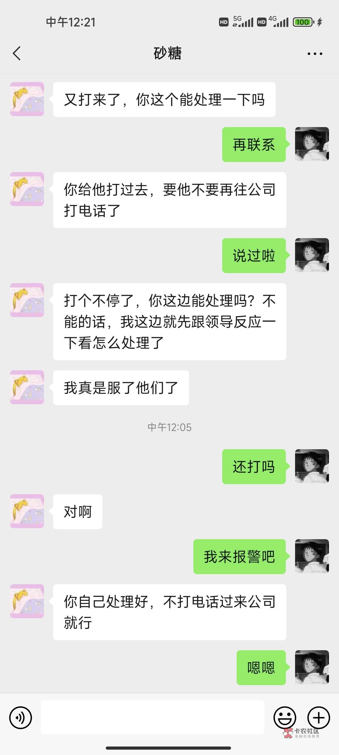 真的假的？催收



64 / 作者:嫩爹1 / 