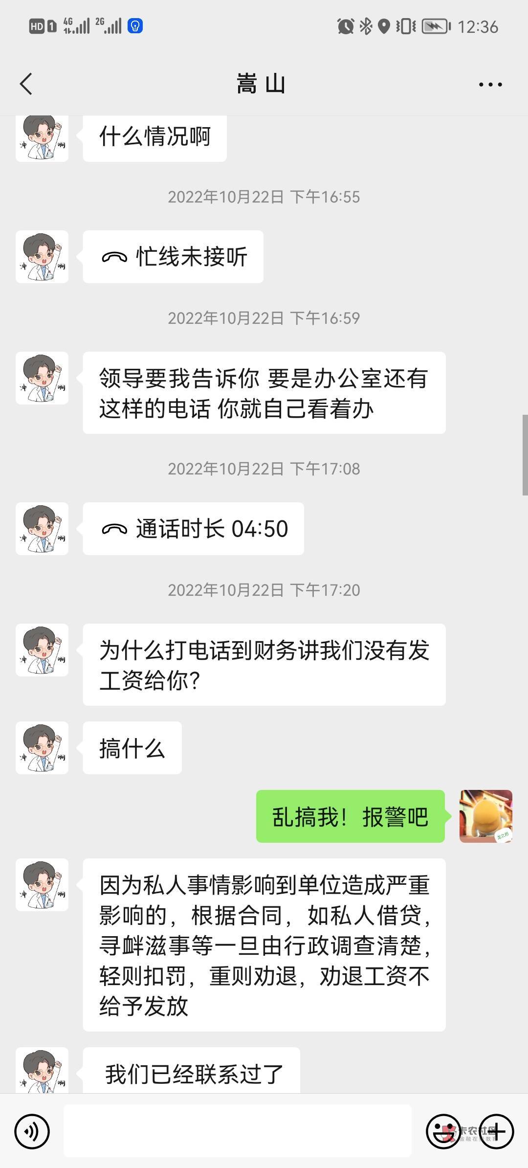 真的假的？催收



2 / 作者:坑货不不 / 