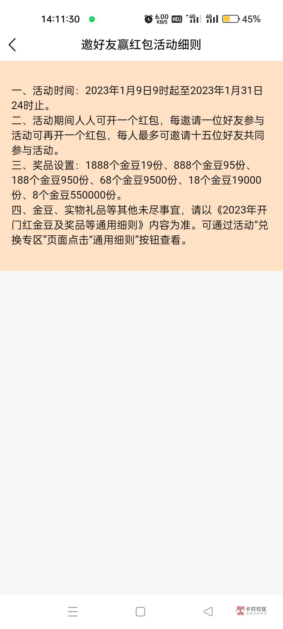 娇娇新活动，首页搜邀好友，拉15个人，抽金豆红包，1888金豆老哥们冲


64 / 作者:十一321 / 