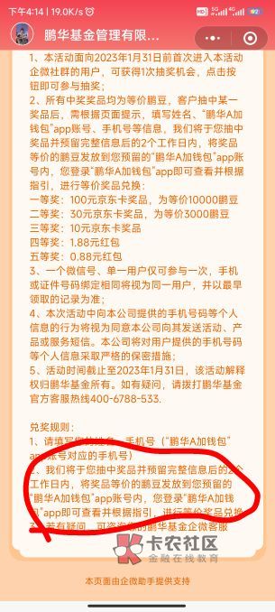 冲鸭，刚刚老哥发的鹏华，多号多撸，就是不知道发不发，抽了5个V，一个30E卡，4个1.8895 / 作者:撸毛11 / 