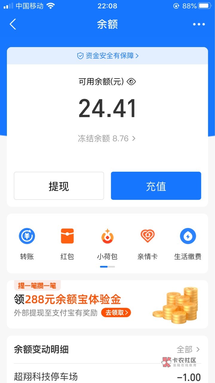 支付宝总共就33毛，显示网商银行冻结8.76，这什么鬼，第一次碰到


83 / 作者:红透半边天 / 