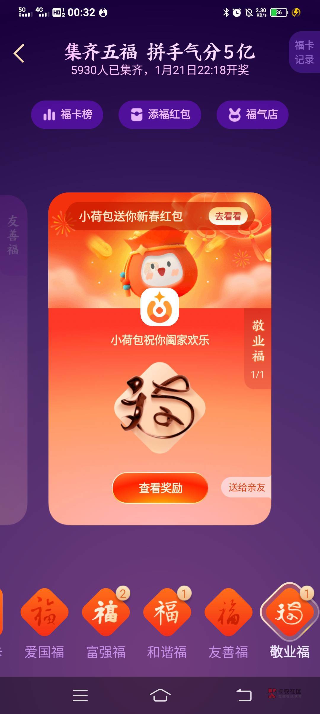 支付宝敬业福今年这么容易？

35 / 作者:含情 / 