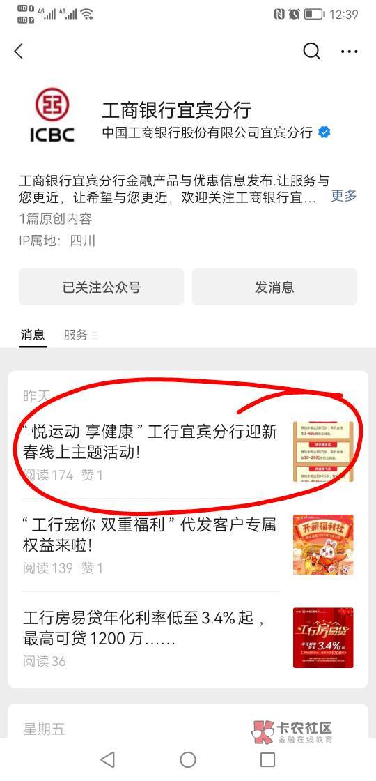 首发 宜宾工行 最好高666毛
看图 需要微信定位宜宾 
立减金限宜宾卡（二类能不能抵扣64 / 作者:林哥哥2022 / 