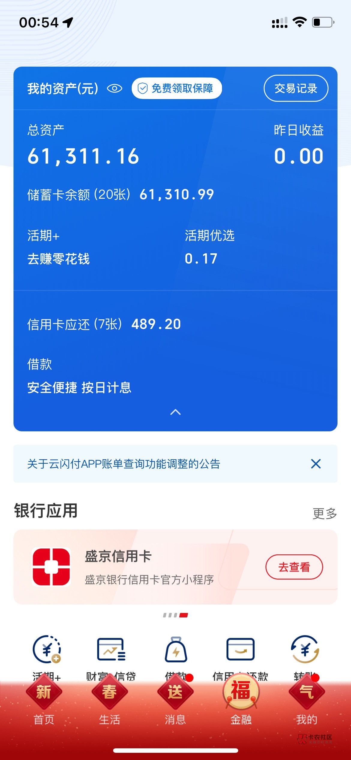 别问为什么敬业福这么贵，因为去年出了bug，能撸几百毛
23 / 作者:迷梦 / 