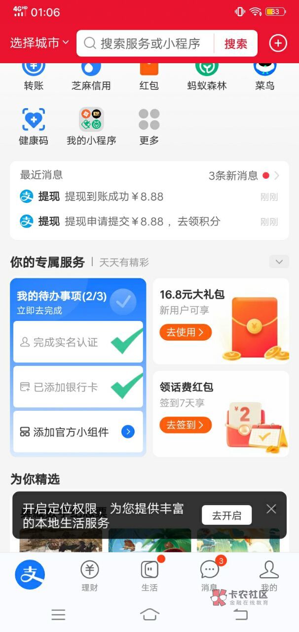 支付宝新号必得万能福，老哥冲


59 / 作者:不晓得 / 