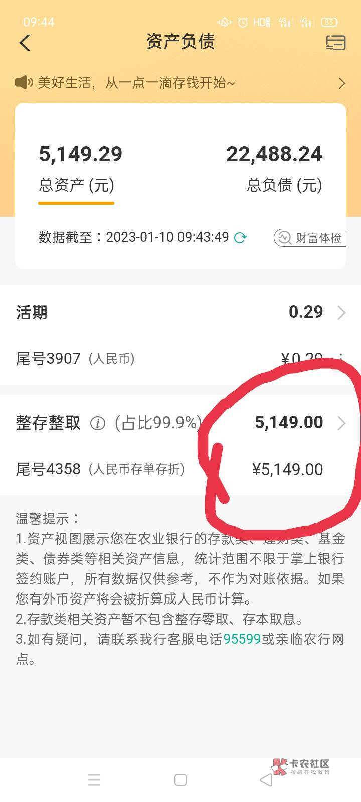 老农里面今天突然多出了一个5149元，显示存单5149，我没开过存单啊，哪里来的钱？怎么90 / 作者:花花一世界、 / 