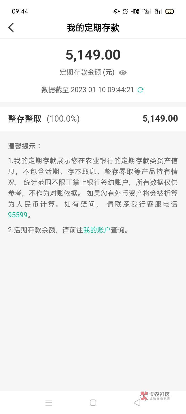 老农里面今天突然多出了一个5149元，显示存单5149，我没开过存单啊，哪里来的钱？怎么91 / 作者:花花一世界、 / 