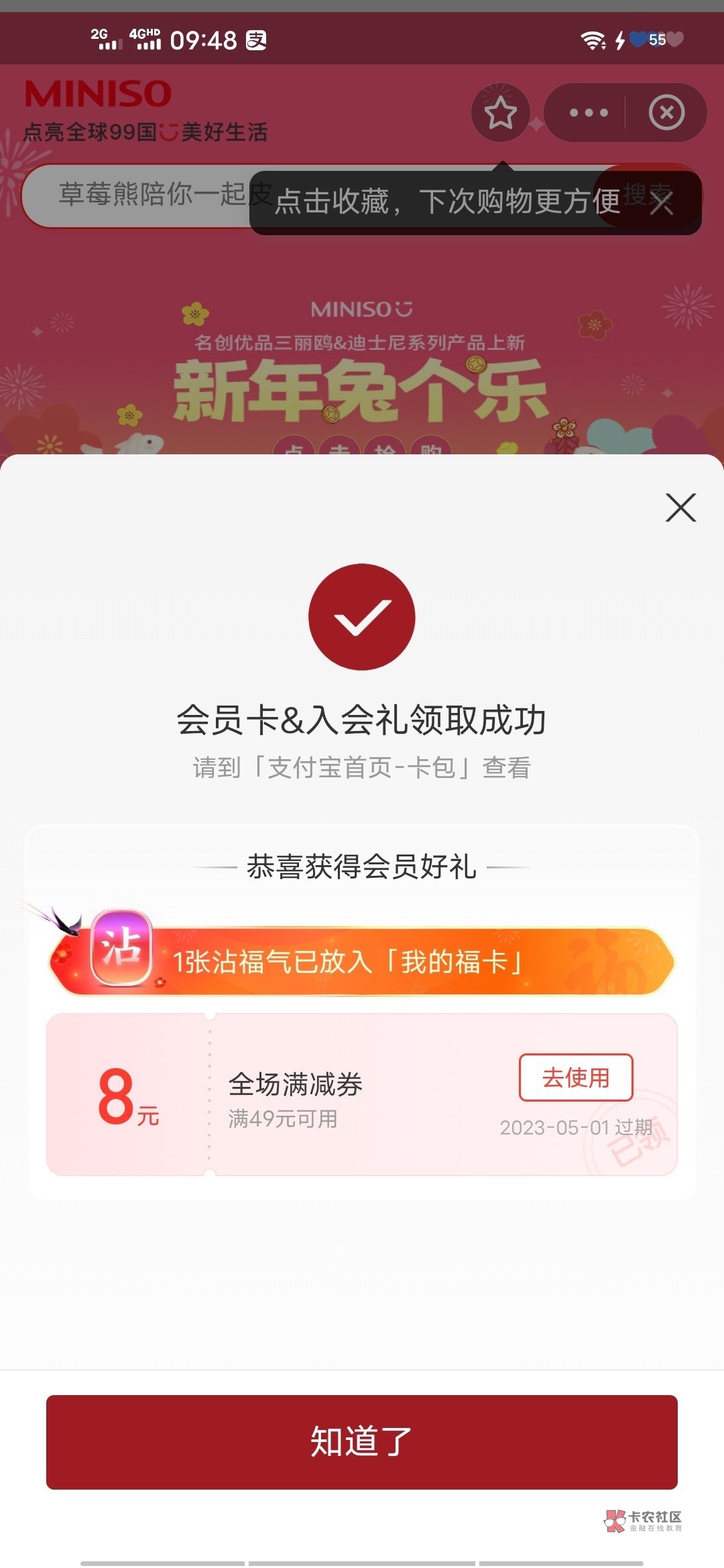 支付宝app搜【名创优品】进入小程序入会领到沾沾卡


88 / 作者:阳光.com / 