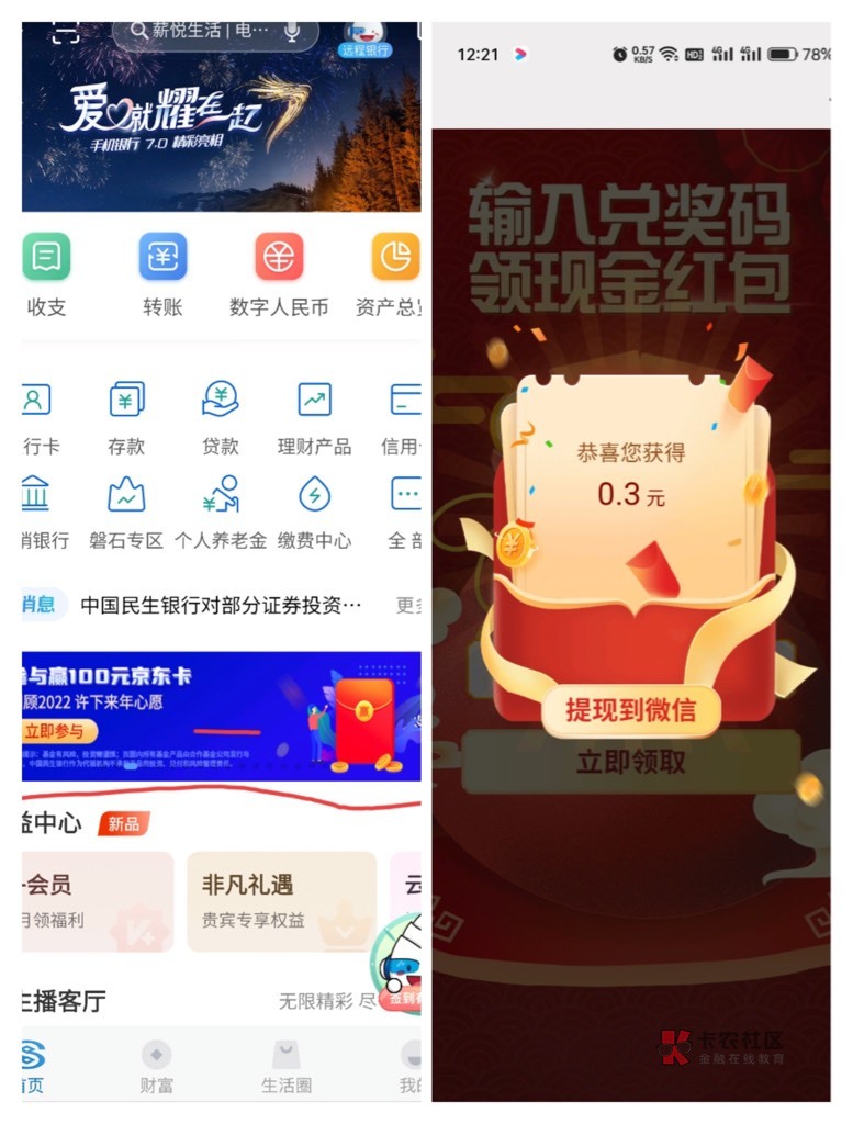 民生银行，没抽的可以去看看

35 / 作者:阳光.com / 