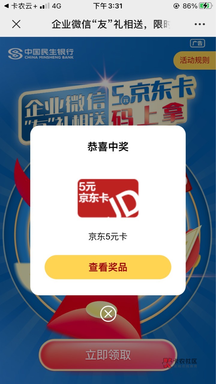 首发民生企业微信得最高88立减金➕5京东卡



29 / 作者:9920o / 