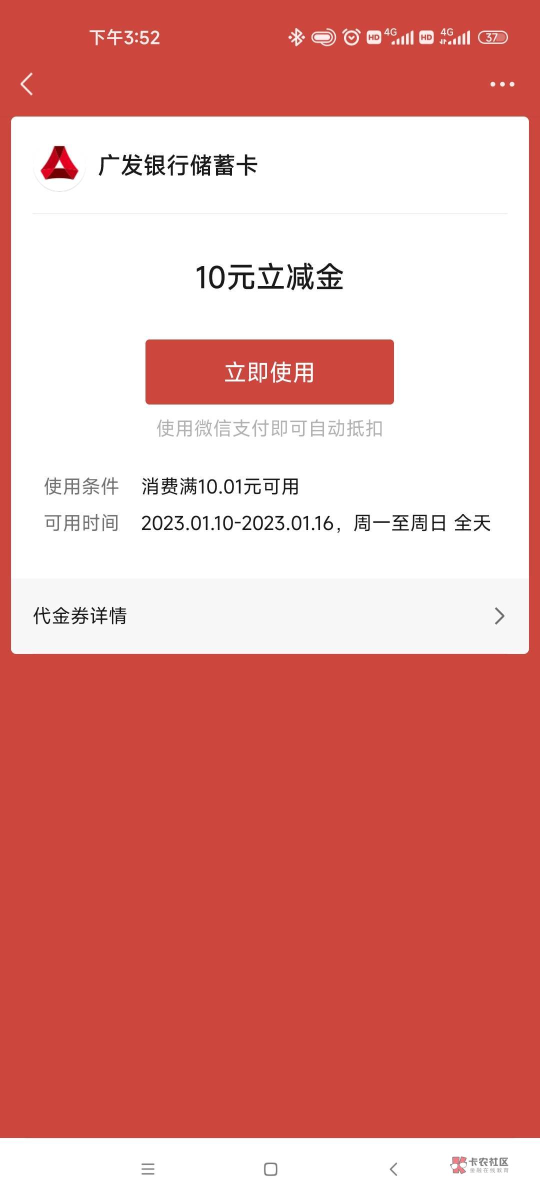 广发首绑添加企业微信10立减，参考图2方法


53 / 作者:金刚小王子 / 