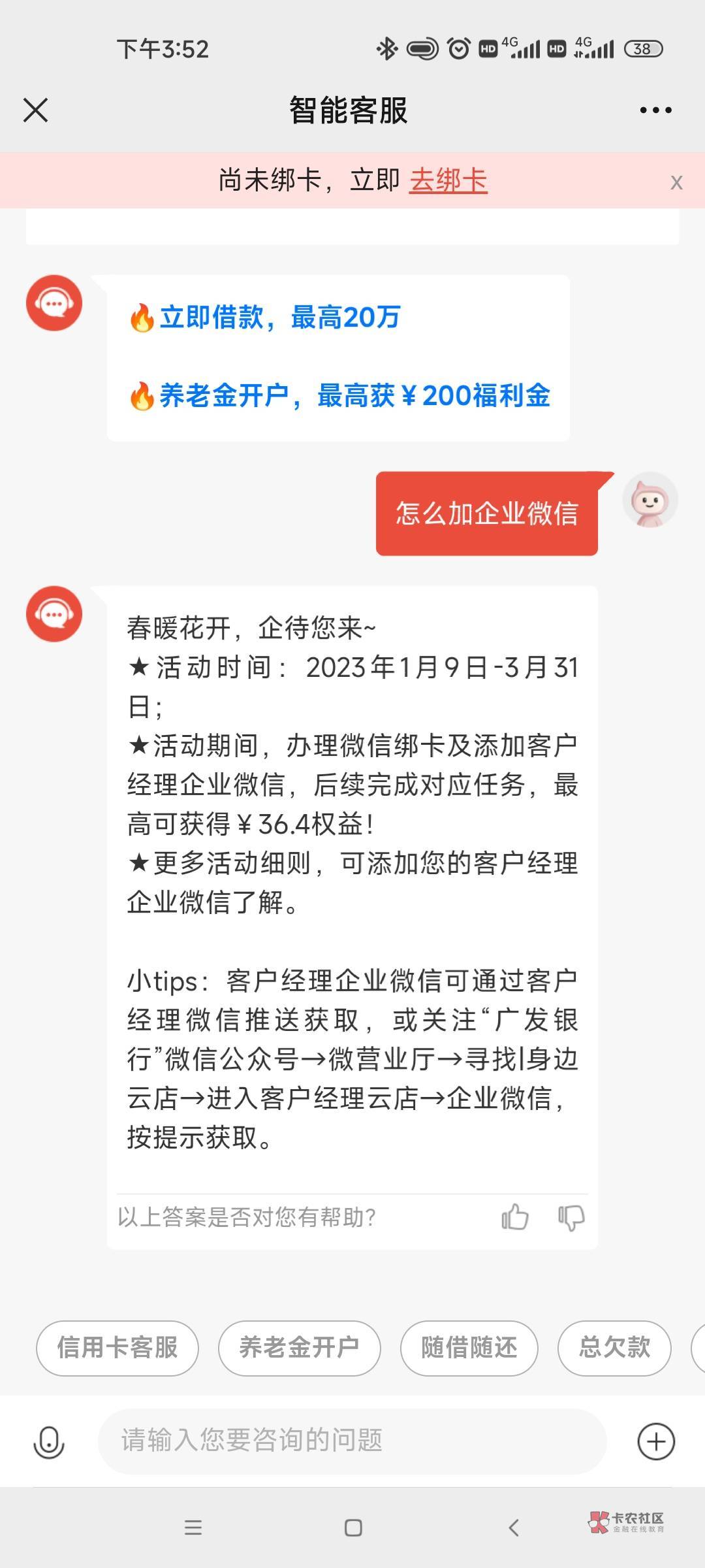 广发首绑添加企业微信10立减，参考图2方法


4 / 作者:金刚小王子 / 