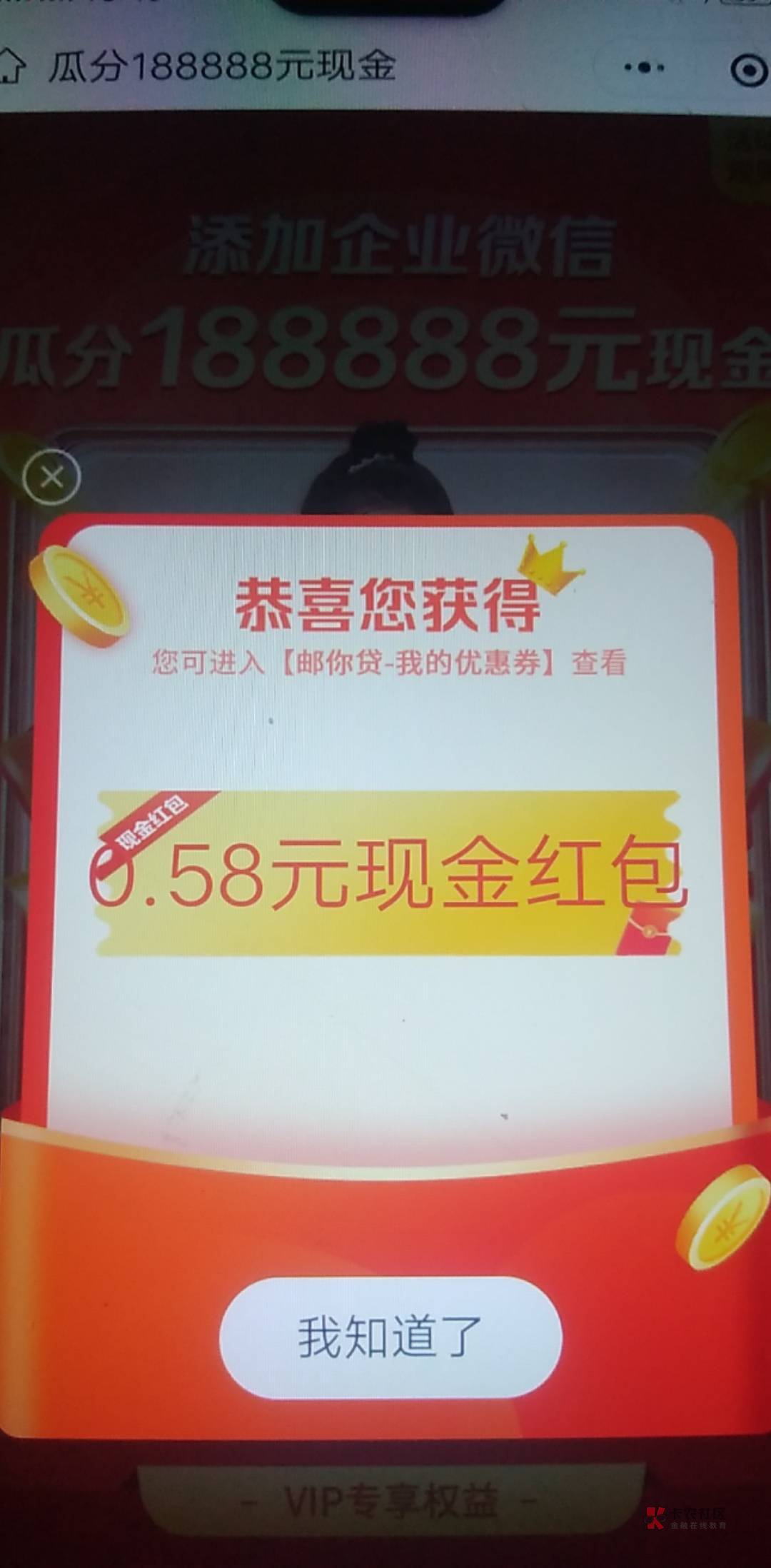 邮储加企业微抽奖中了6.6不限制地区，app提现，河南邮储以前的卡重新飞回去新客10支付81 / 作者:明天，你好y / 