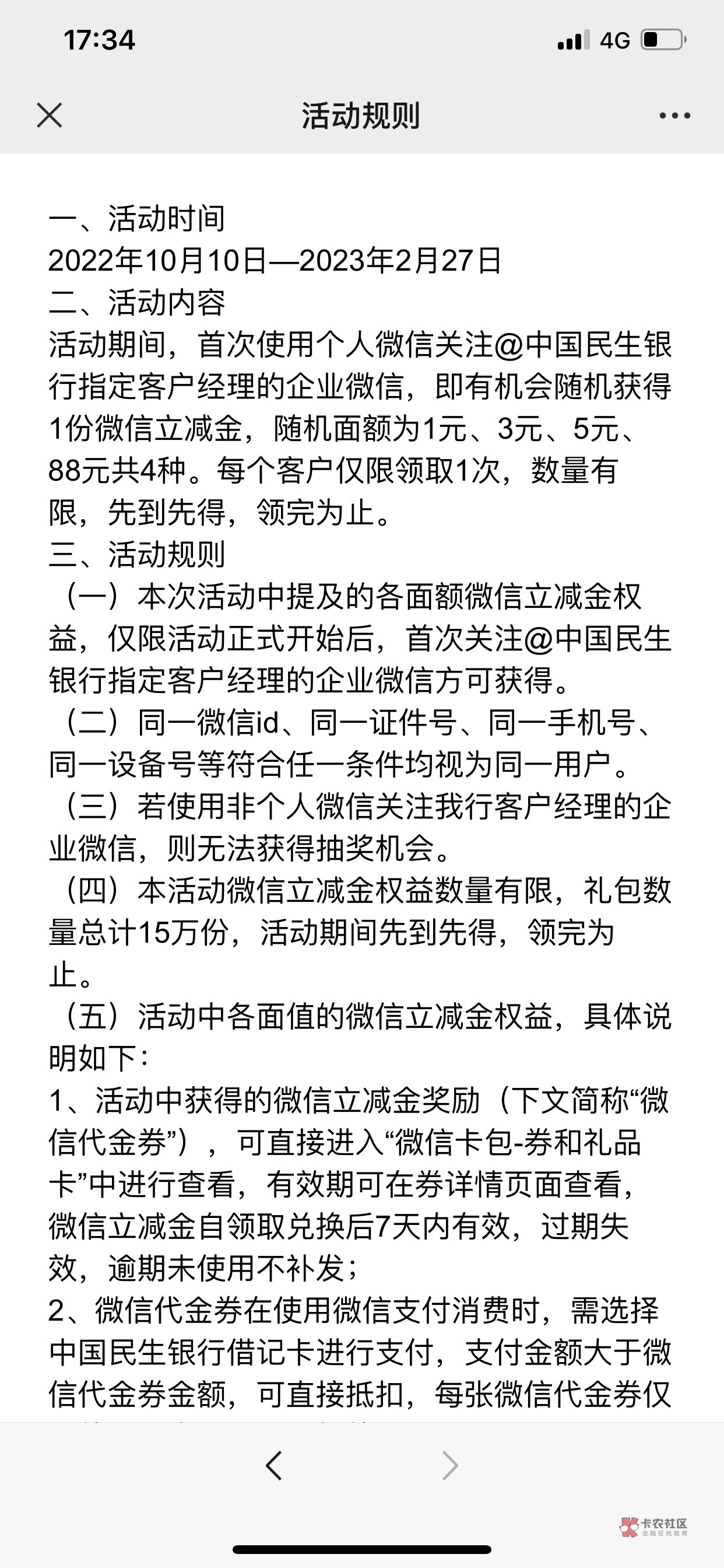 民生银行加企业微抽立减 好运的老哥去


7 / 作者:长情易老 / 