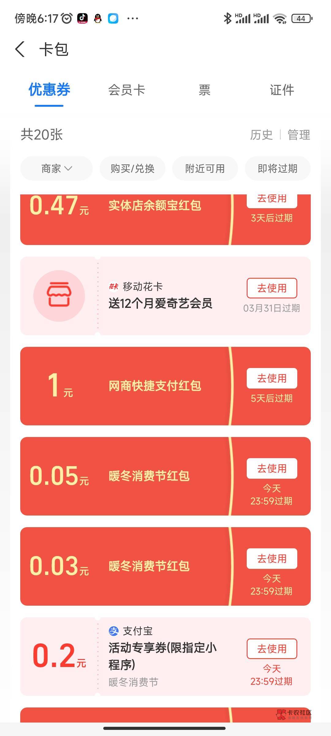 20毛支付宝暖冬红包，能T的老哥留，试了好多老哥的码都不抵扣

11 / 作者:扇死kkj / 