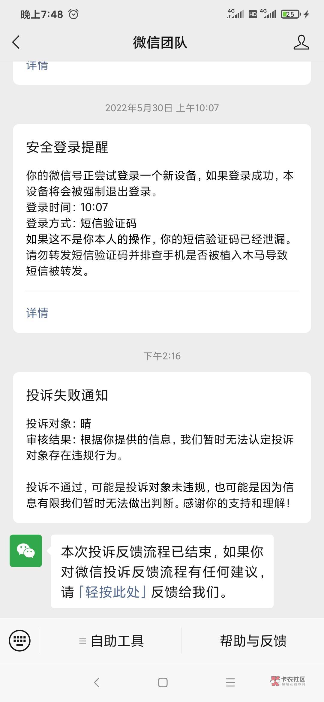 唉……不长教训！一次次选择相信卡农的！一次又一次被骗！出来封号吧！@嗨乐58 @卡农94 / 作者:喜欢悠闲自在 / 