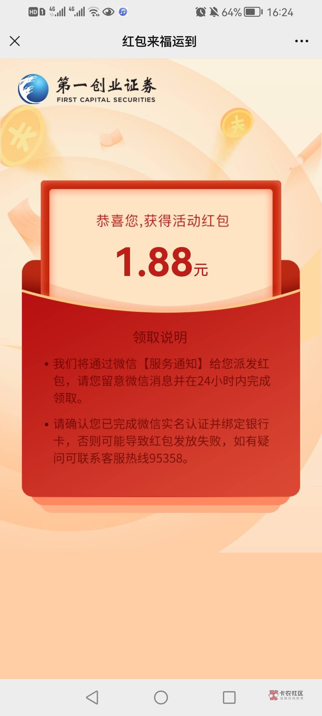 支付宝搜汇安基金财富号底下 粉丝中心，左上 答题领红包


47 / 作者:机械之家 / 