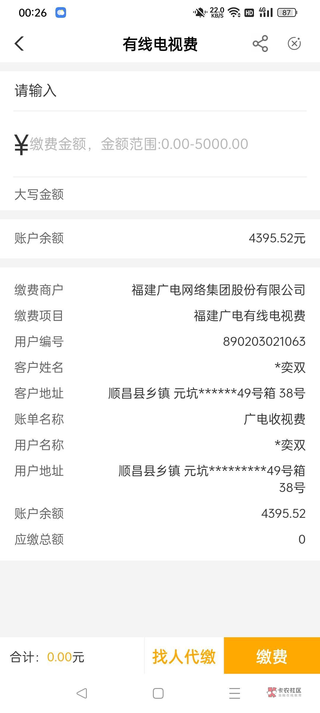 发下帖吧，刚刚那个5换20，这不是送毛给别人？转账和缴费冲突，乡村任务是10，随便缴56 / 作者:繁灬 / 
