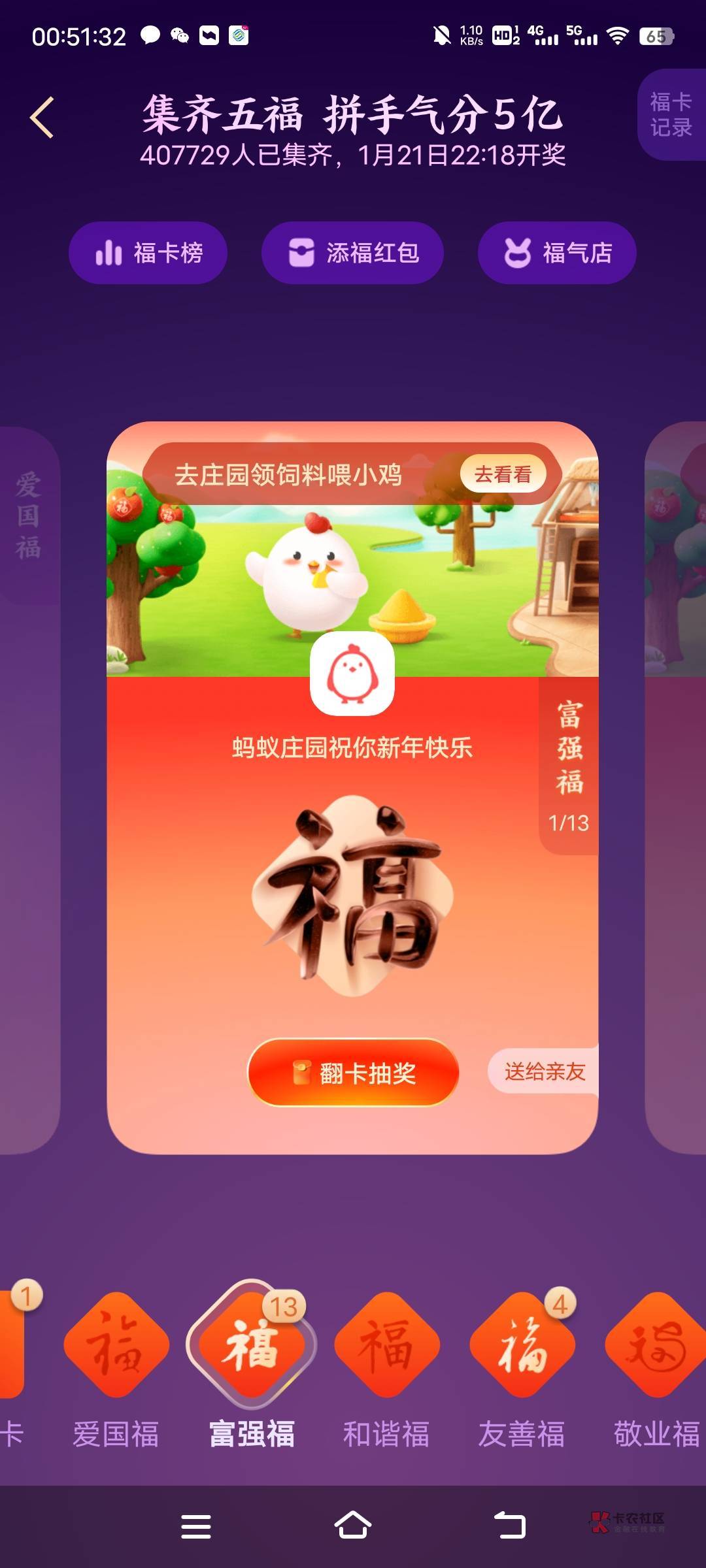 支付宝真牛啊，全是富强

3 / 作者:鸡公煲 / 