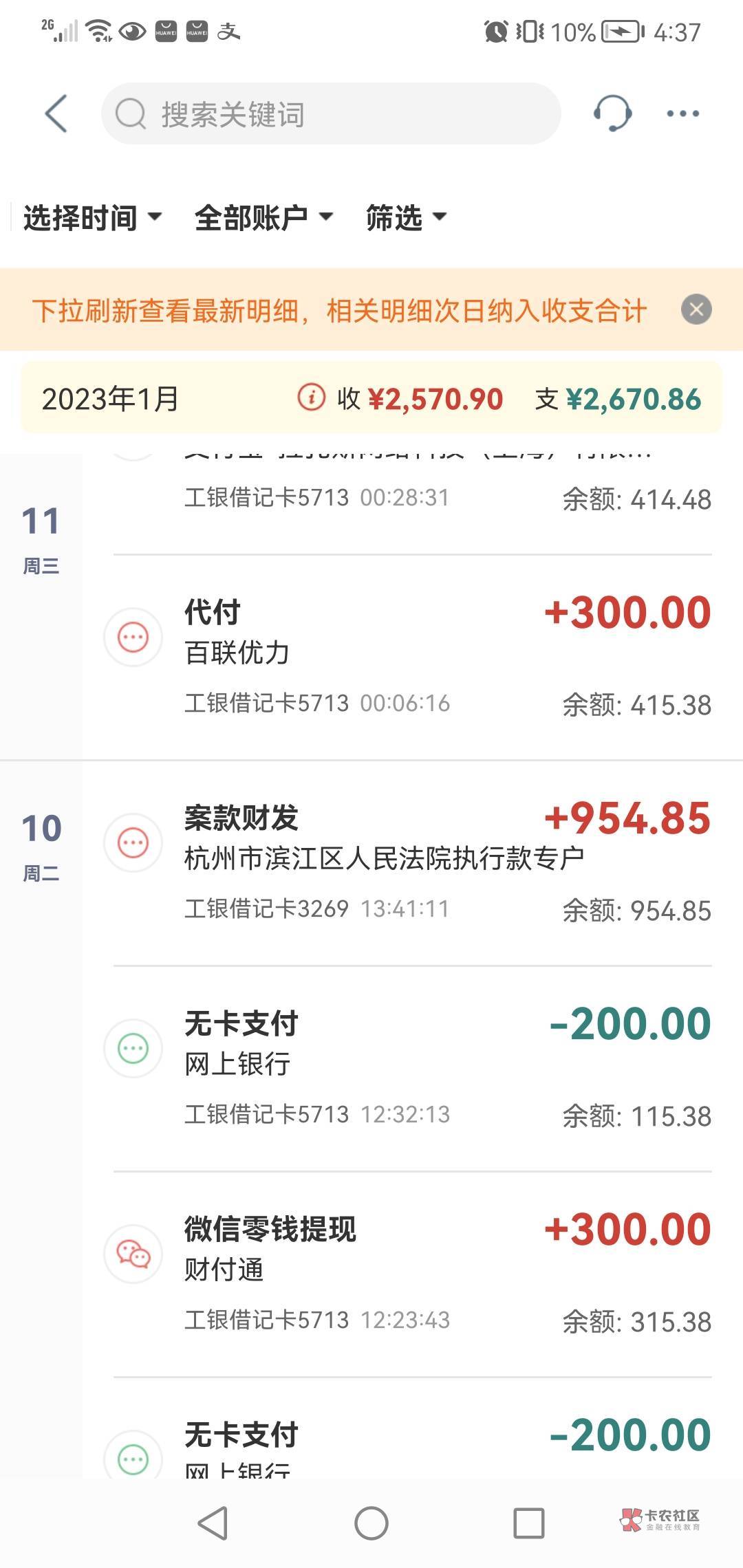 是这张的，我账户突然多了900多块钱，这是啥意思？但是我用不了。我也没有这张YHK啊。46 / 作者:青zizixi / 