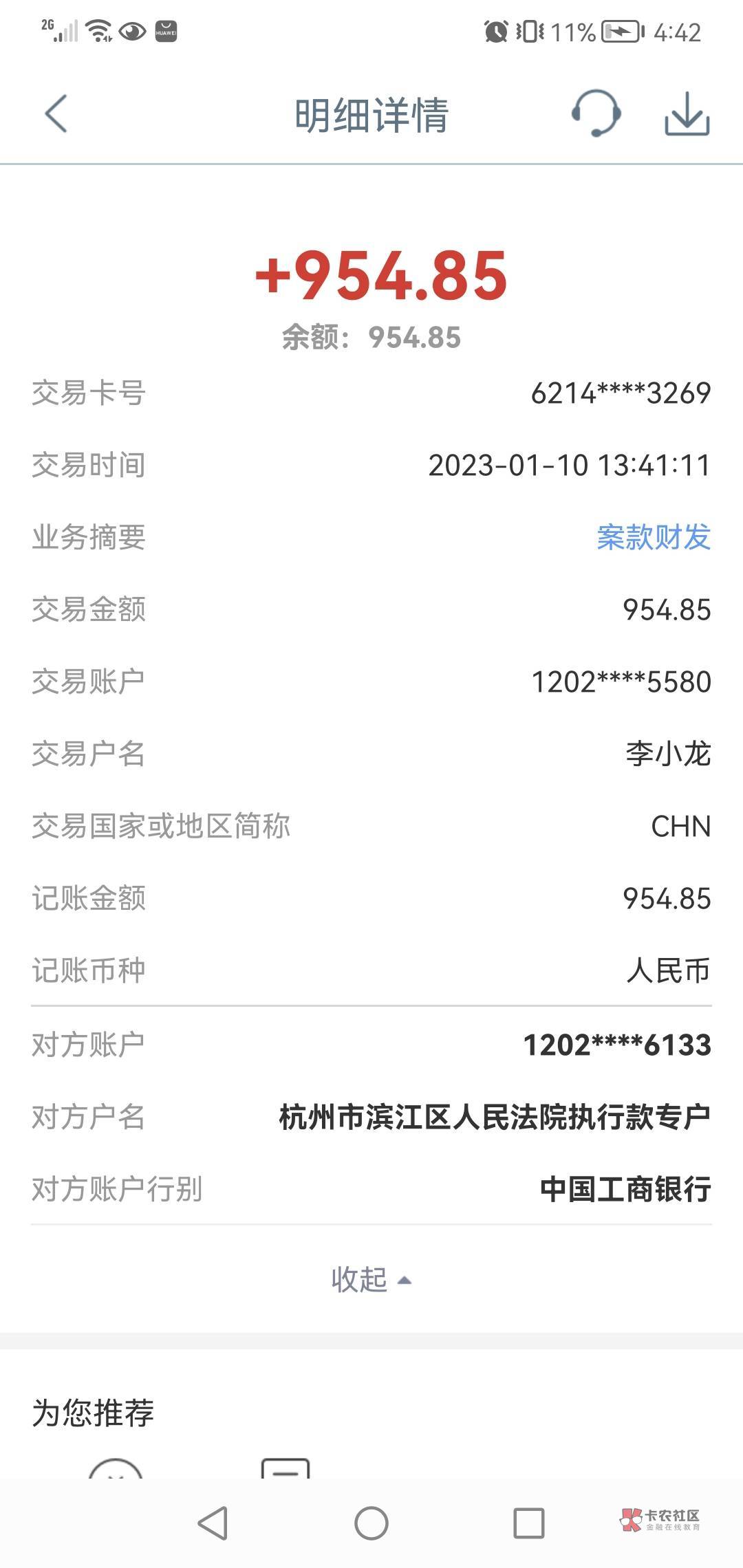 是这张的，我账户突然多了900多块钱，这是啥意思？但是我用不了。我也没有这张YHK啊。63 / 作者:青zizixi / 