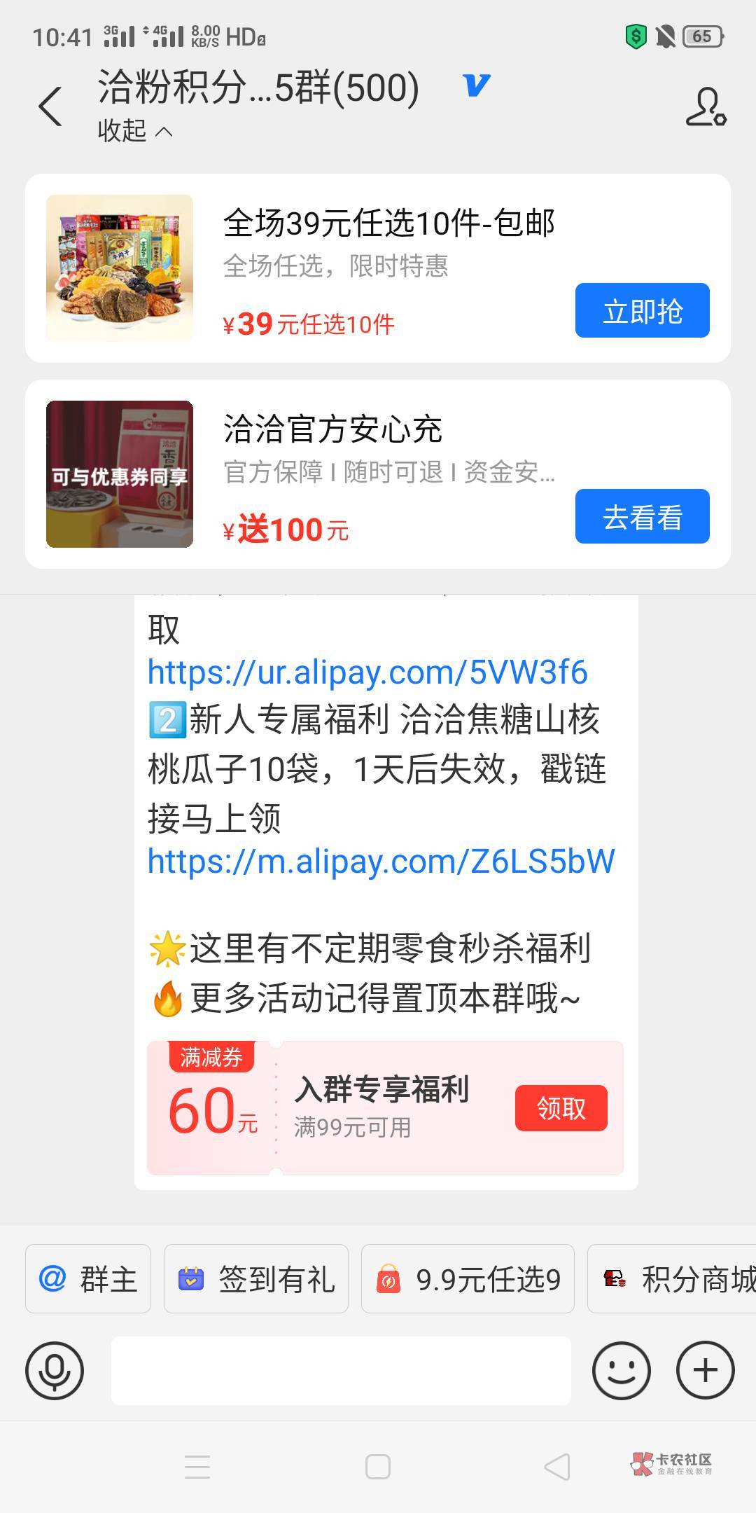 支付宝搜洽洽，第二张图9.9任选9件，进群 ，群消息框那里9.9任选9，点进去，领一张减24 / 作者:霄灏 / 