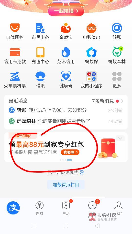 支付宝搜洽洽，第二张图9.9任选9件，进群 ，群消息框那里9.9任选9，点进去，领一张减291 / 作者:霄灏 / 