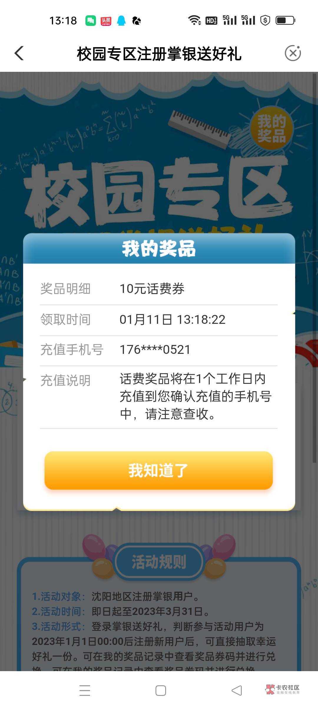 感谢老哥首发辽宁工资单，顺便领了沈阳本地10话费


66 / 作者:斯巴鲁 / 