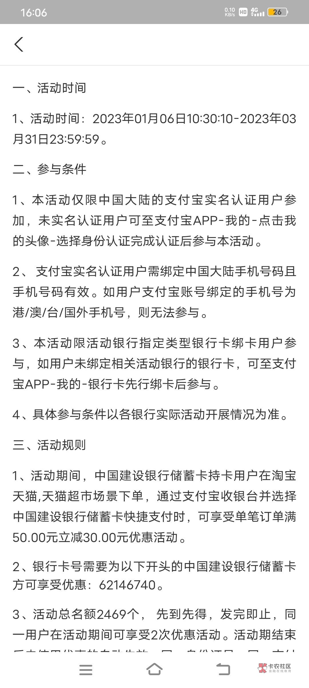 开过建设银行前面卡号是这样开头的朋友可以试一下，淘宝都是50减30。卖E卡纯利润28左45 / 作者:阳光.com / 