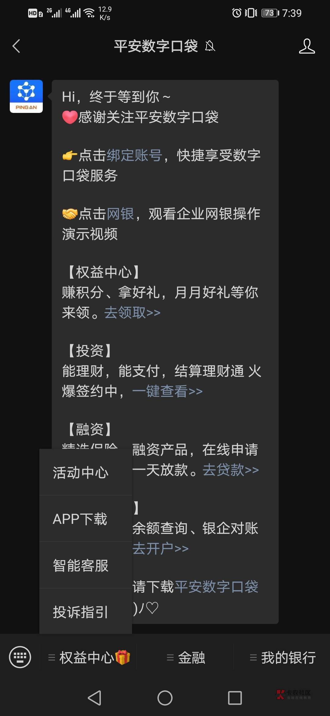 老哥们，这个领了么？gzh平安数字口袋，10毛

29 / 作者:物是人非651 / 