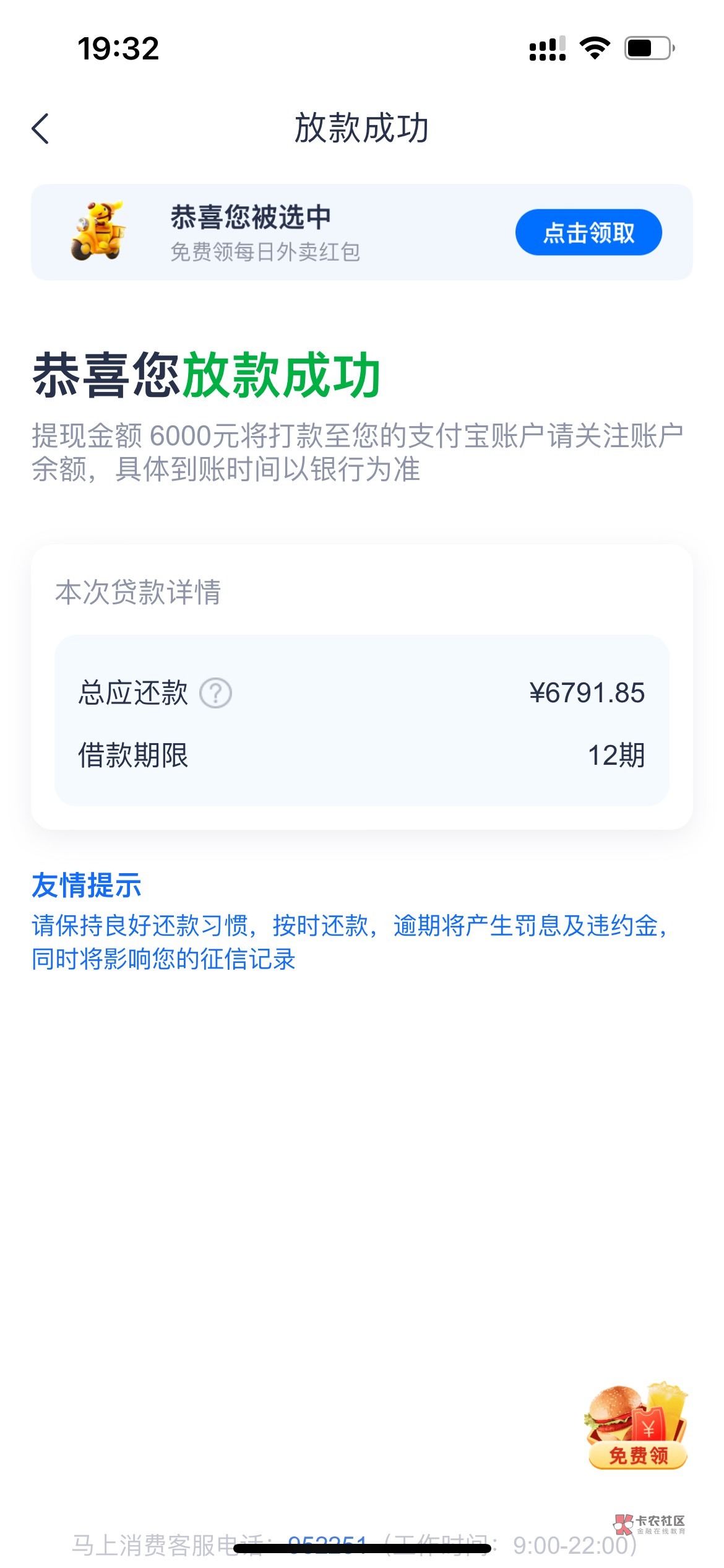 安逸花下款了 可以回家过个好年了 17年办过安逸花逾期过半个月 申请几个月安逸花都没53 / 作者:木子哥哥在巴黎 / 