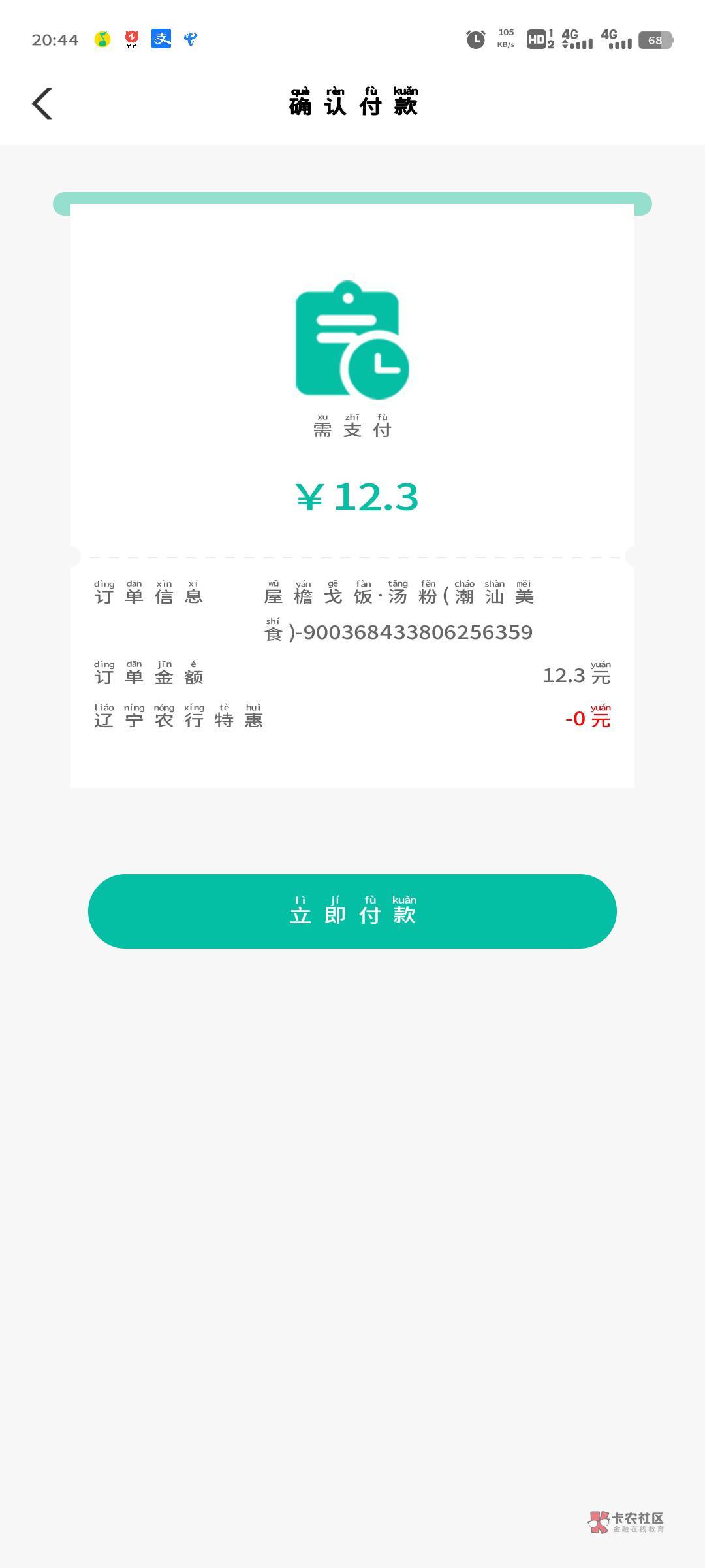 晚上了想点个粥喝喝，商家给我退了。还把我辽宁的10块钱搞没了。
老哥们还能找回来吗
65 / 作者:哦DJ / 