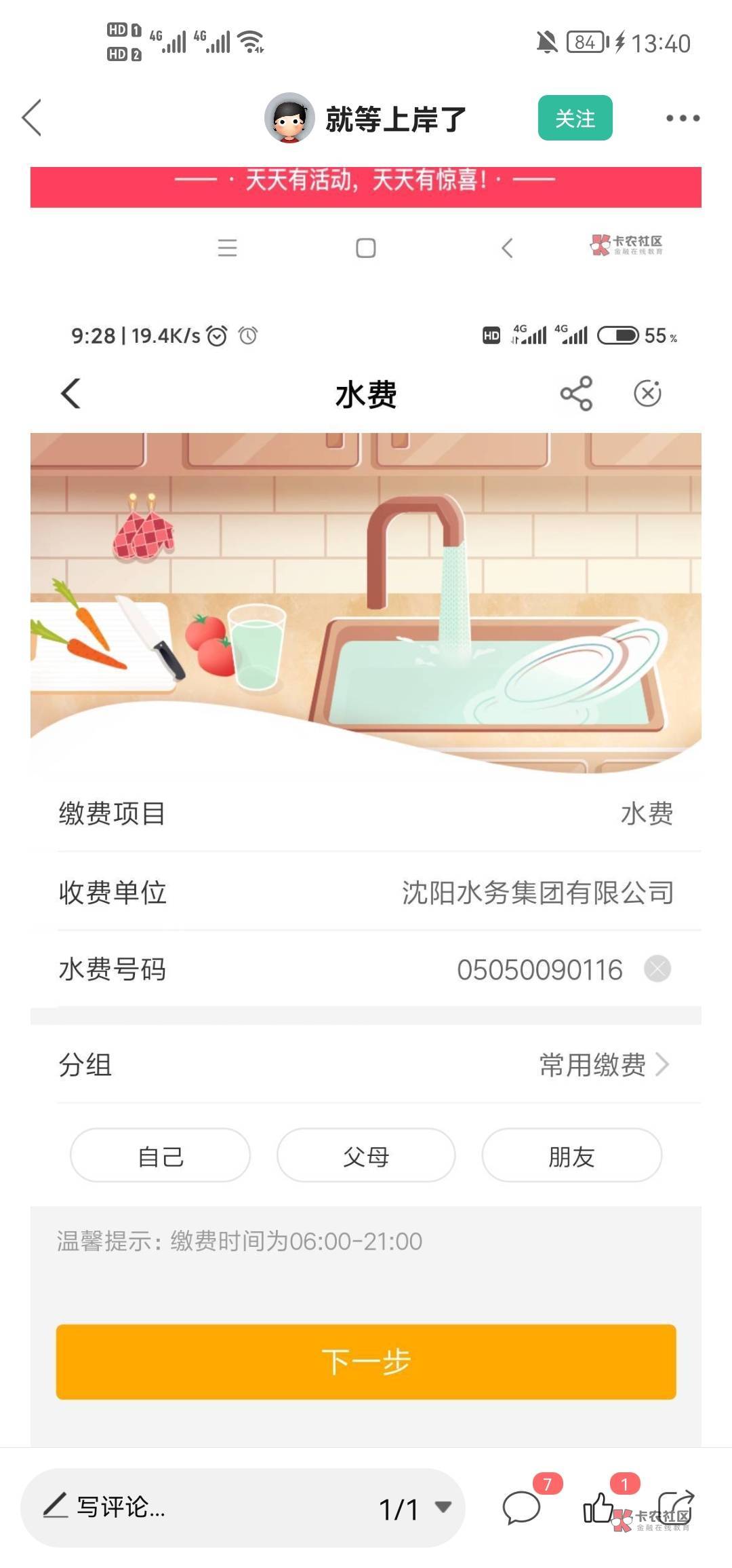 沈阳水费来一个户号，谢谢老哥?
75 / 作者:夜晚窒息感 / 