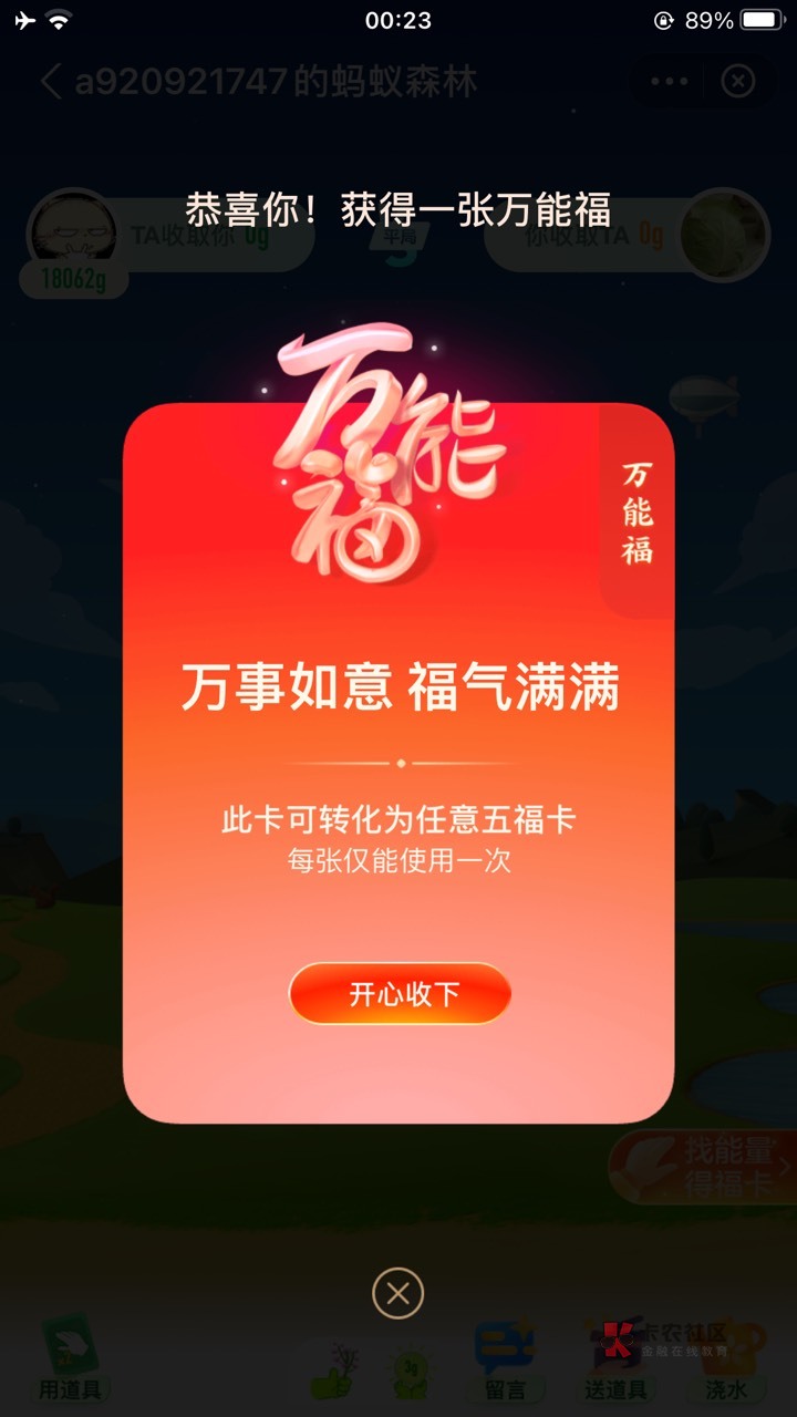 支付宝万能福滴滴

42 / 作者:会东小爱 / 