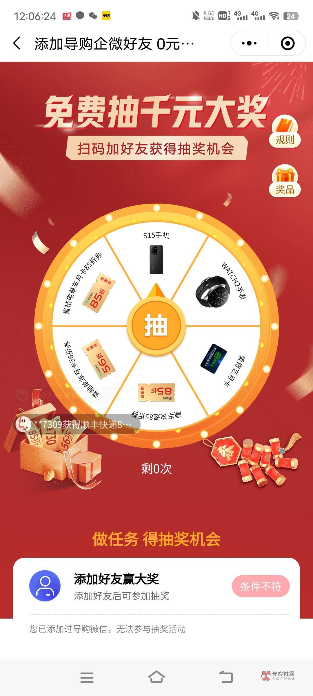 vivo加企业v抽奖，注册个vivo账号就行，一v一手机号，可以多号，我二中一
入口【#小程87 / 作者:鸡公煲 / 