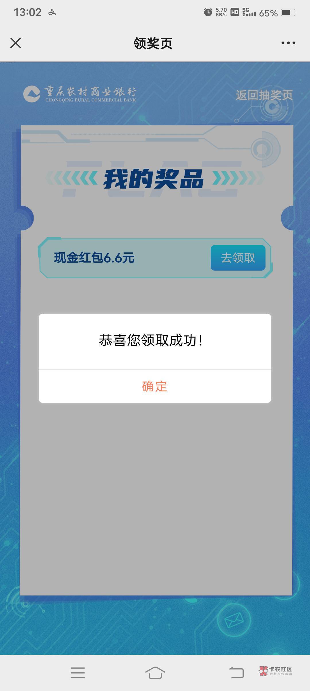 首发！重庆农商银行微银行公众号，进去查看账单，最后分享自己小号点赞即可抽奖，刚中10 / 作者:扛不住了老哥们 / 