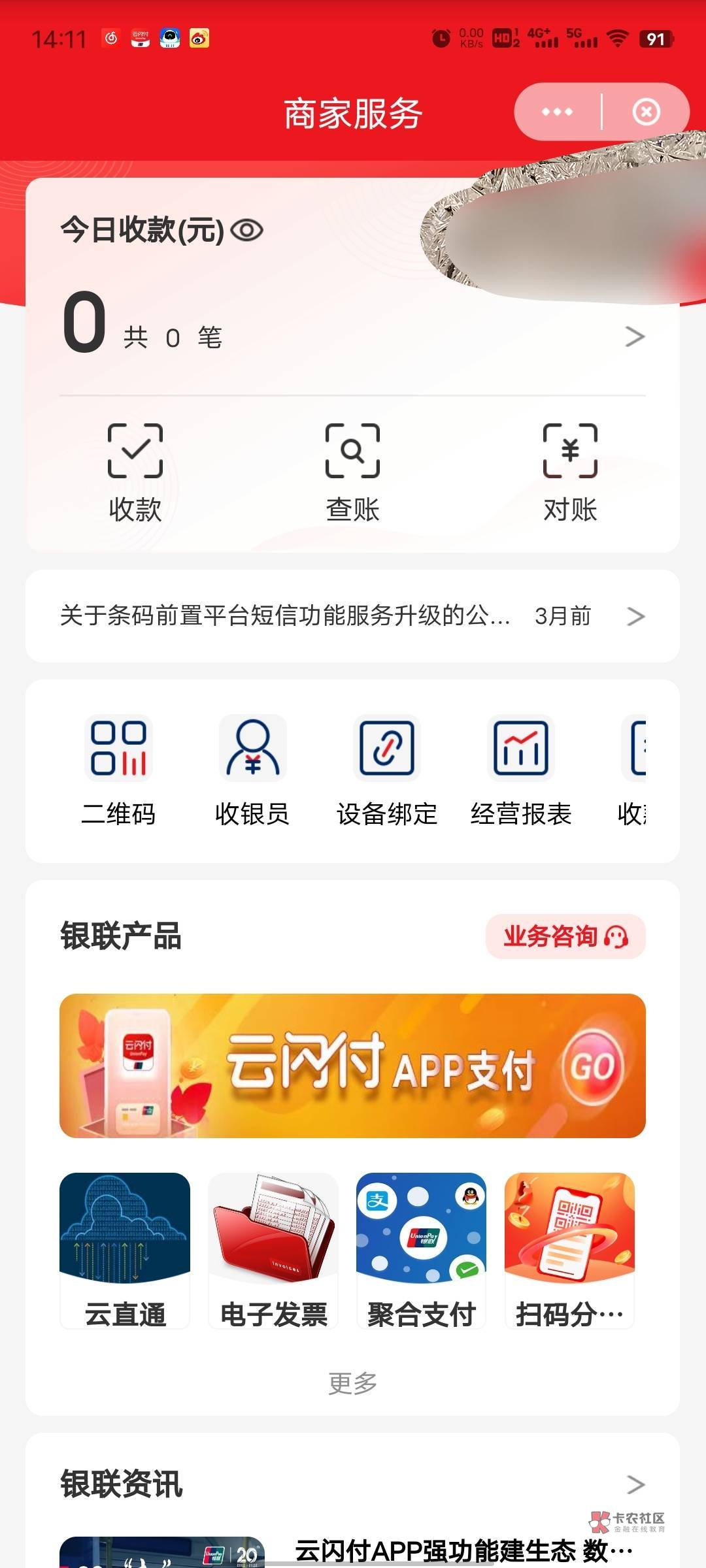 老哥们，云闪付商家码申请了，请教一个问题，怎么没有静态的码，这个店铺二维码是什么23 / 作者:阿熊哥 / 