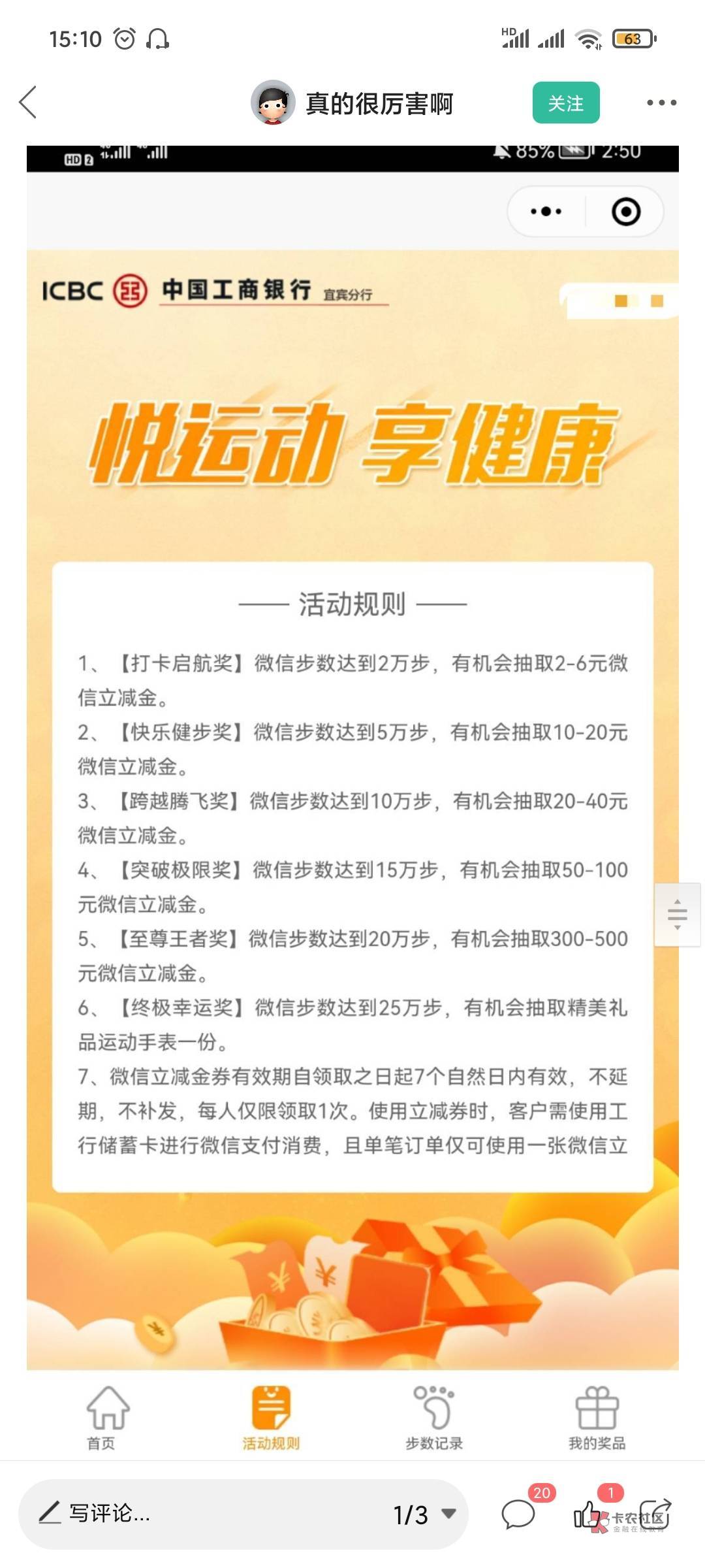 工商宜宾  又有老农偷撸  把别人刚才发的帖子举报了？  刷步数  多v多撸，一个号运气71 / 作者:起来起 / 