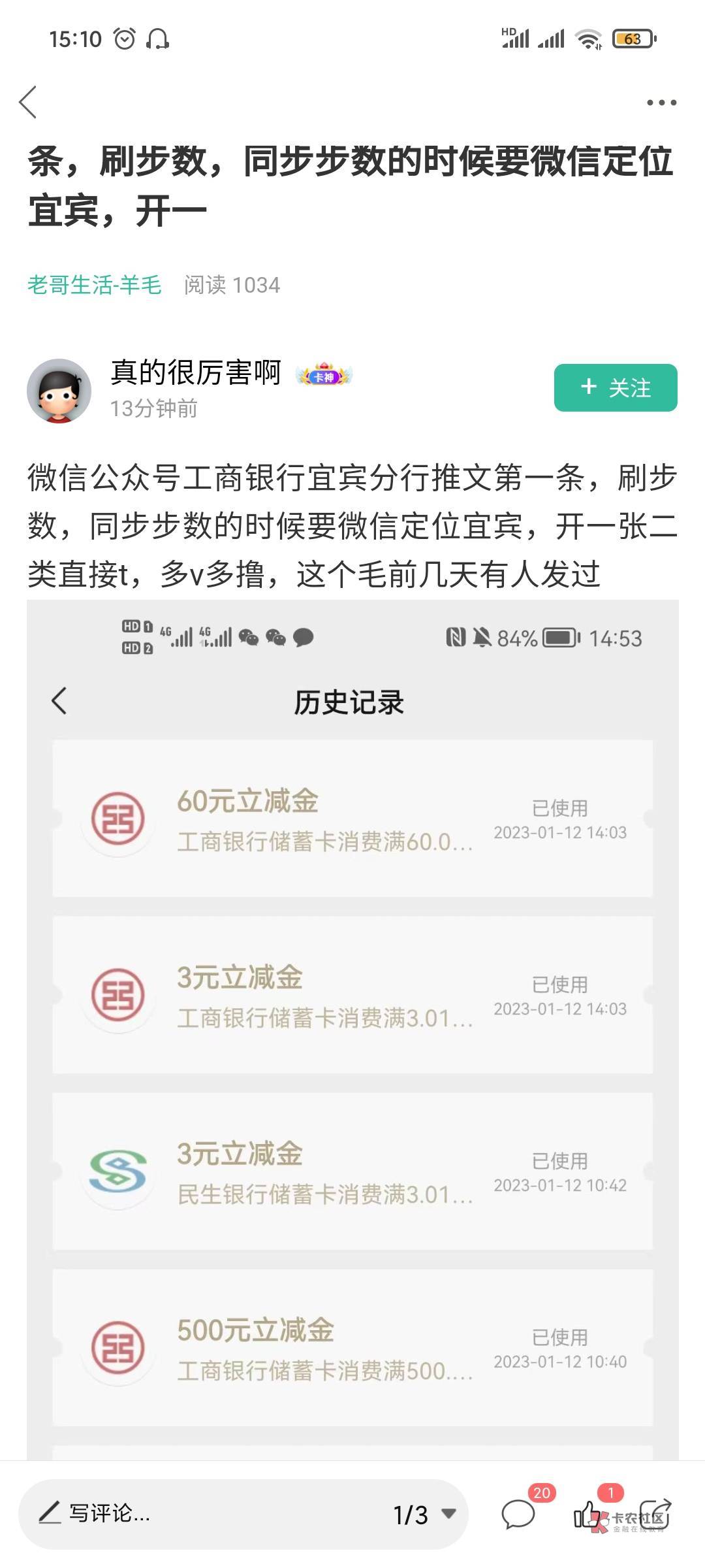 工商宜宾  又有老农偷撸  把别人刚才发的帖子举报了？  刷步数  多v多撸，一个号运气86 / 作者:起来起 / 