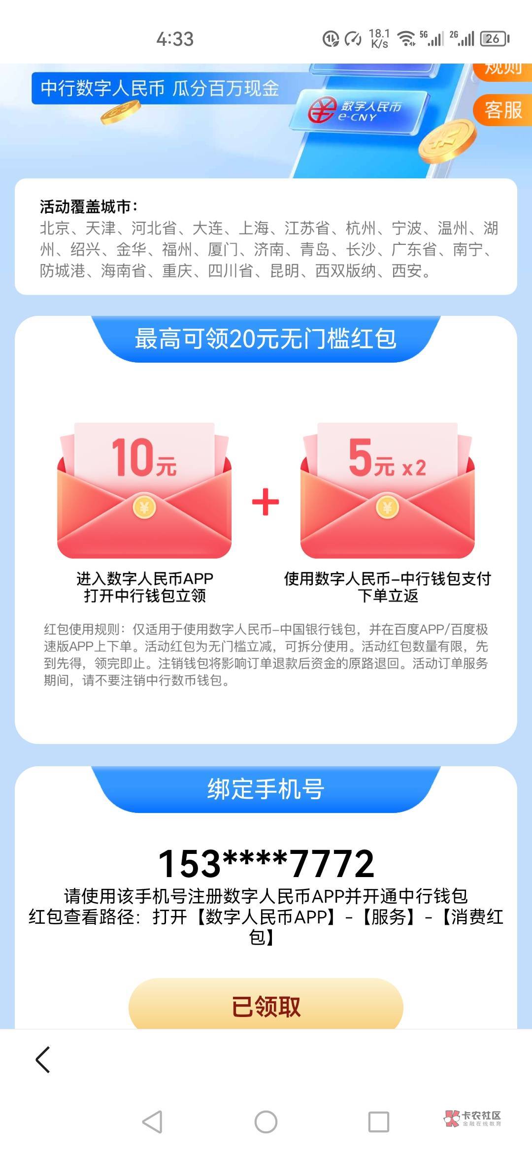 下载百度App点钱包领20中行数币。惠生活里用

13 / 作者:凭阑人。 / 