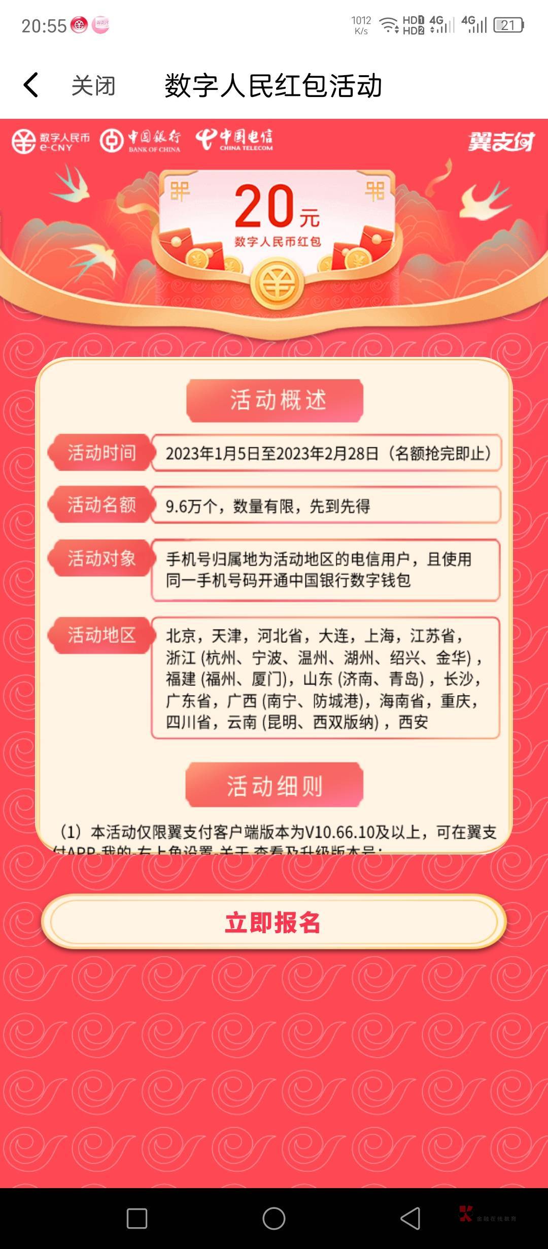 首发，翼支付20数币红包，速冲



3 / 作者:梅干菜 / 