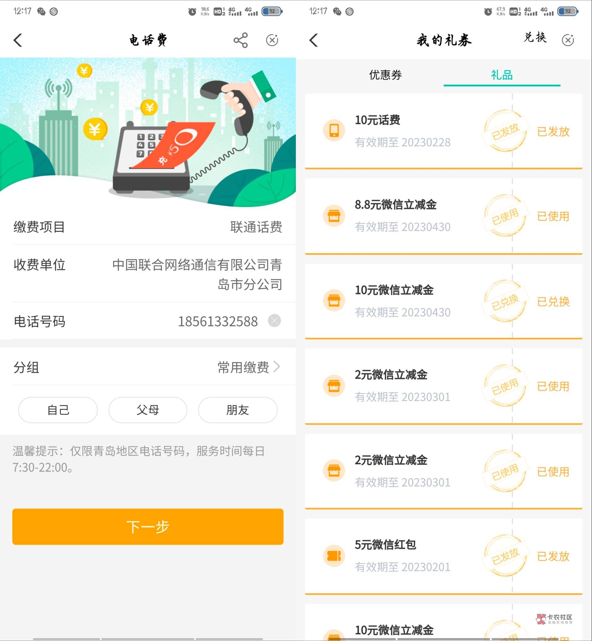 今天更新的活动 老哥们补充

农行青岛任意缴费  本地优惠第一个答题  卡点抽
青岛电话51 / 作者:小又. / 
