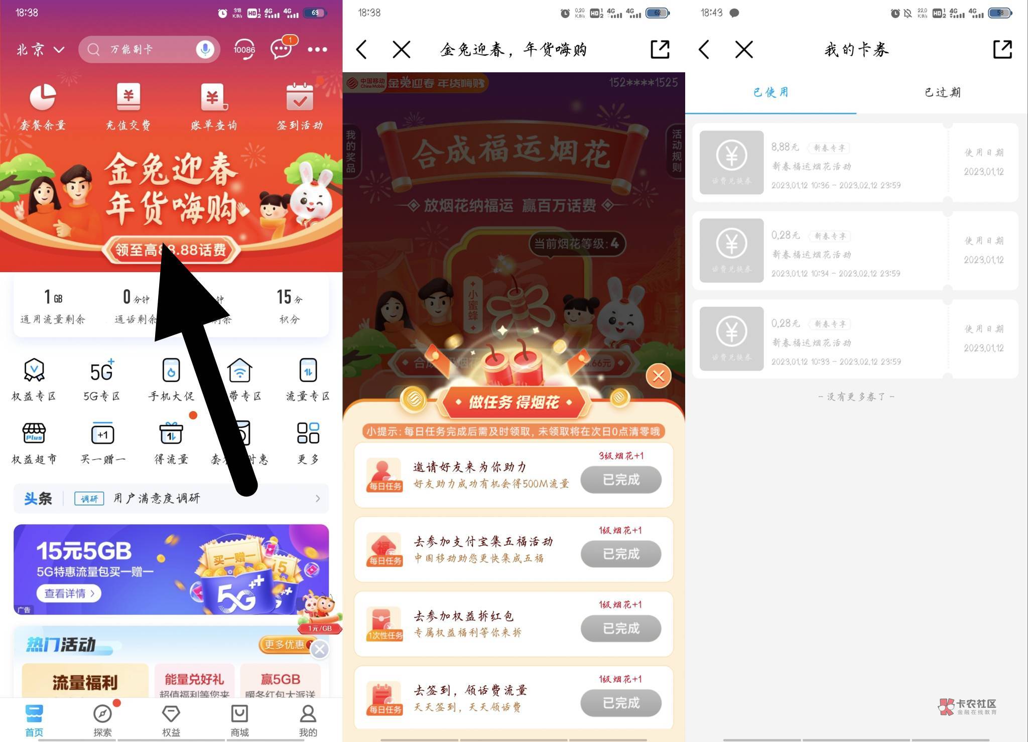今天更新的活动 老哥们补充

农行青岛任意缴费  本地优惠第一个答题  卡点抽
青岛电话14 / 作者:小又. / 