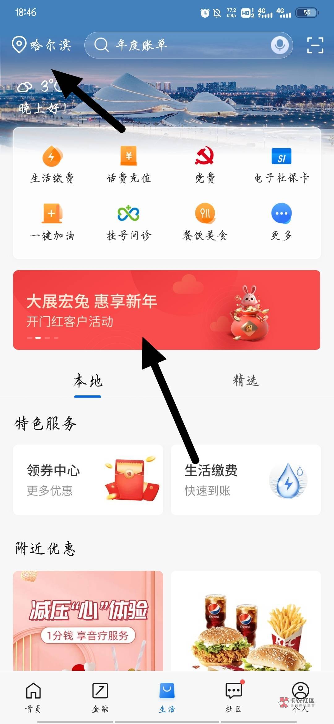 今天更新的活动 老哥们补充

农行青岛任意缴费  本地优惠第一个答题  卡点抽
青岛电话14 / 作者:小又. / 